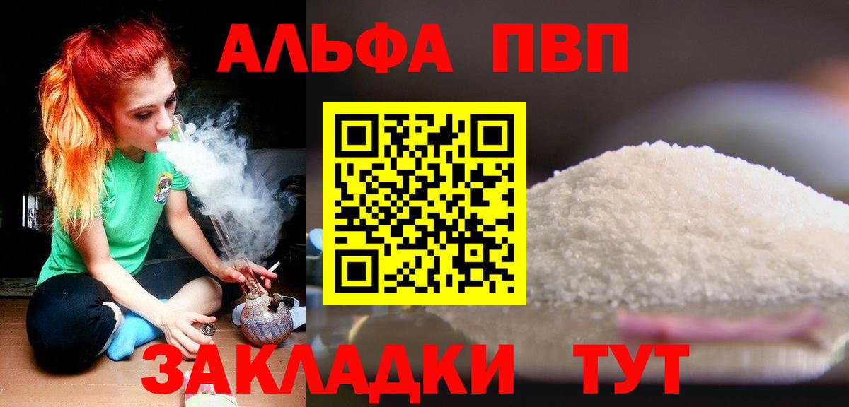 Alpha PVP Соль Новороссийск