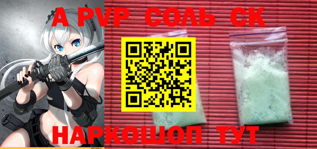 Alpha PVP Соль  Вход с VPN  APVP крисы CK  APVP кристаллы  Alpha PVP  Новороссийск 
