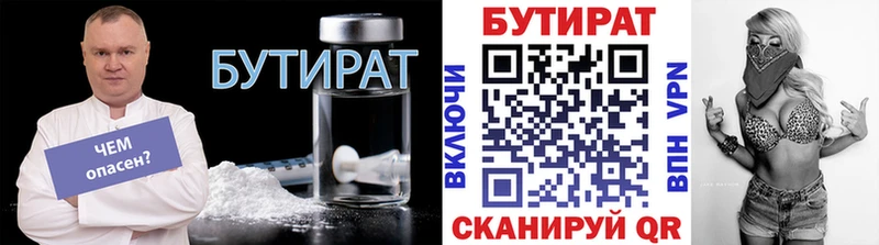 Бутират BDO  Новороссийск 