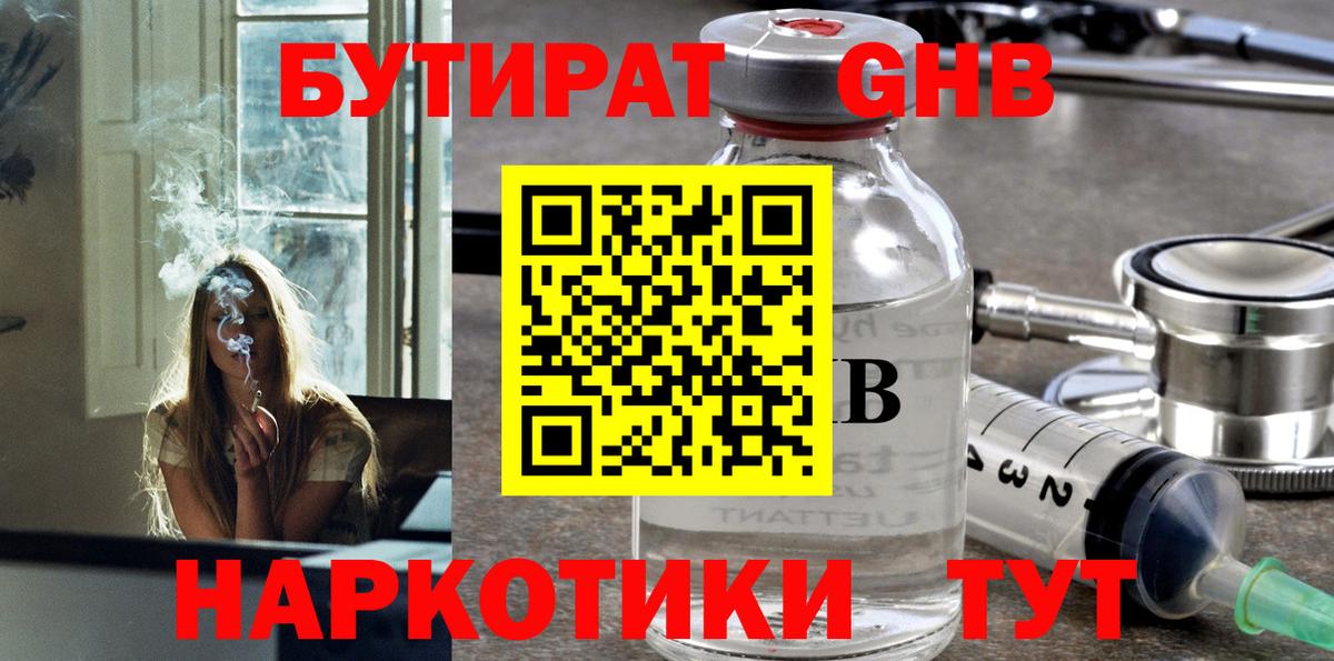 БУТИРАТ буратино Новороссийск