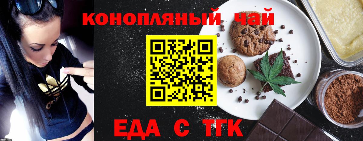 Новороссийск  Cannafood конопля  Вход с VPN 