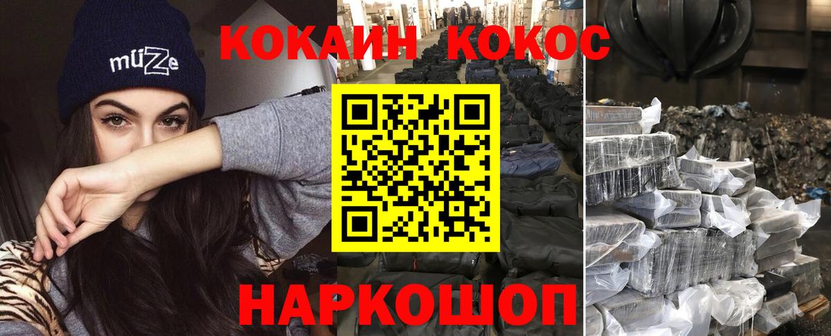 Cocaine Эквадор  Вход с VPN  КОКАИН  COCAIN Колумбийский  Новороссийск 