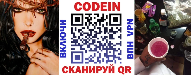 kraken ONION  Новороссийск  Codein напиток Lean (лин)  наркотики 