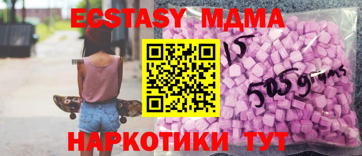 ЭКСТАЗИ ешки  Ecstasy  Вход с VPN  Новороссийск  Ecstasy XTC 