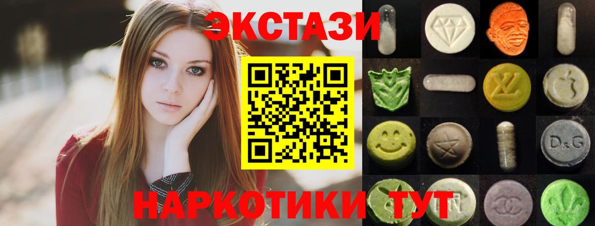 Экстази 280 MDMA Новороссийск