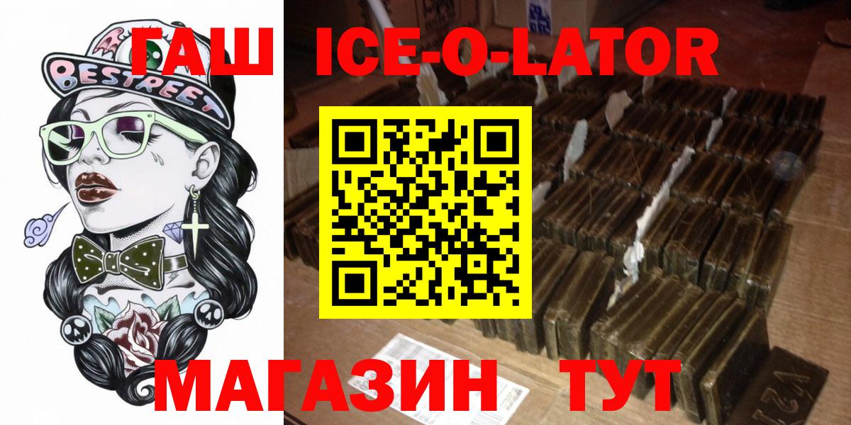 Гашиш  Вход с VPN  ГАШ ice o lator  Новороссийск  ГАШИШ убойный 