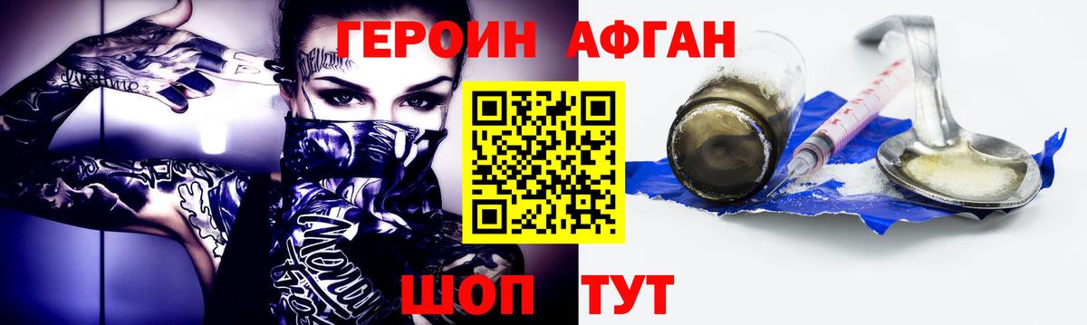ГЕРОИН белый  Вход с VPN  Новороссийск 