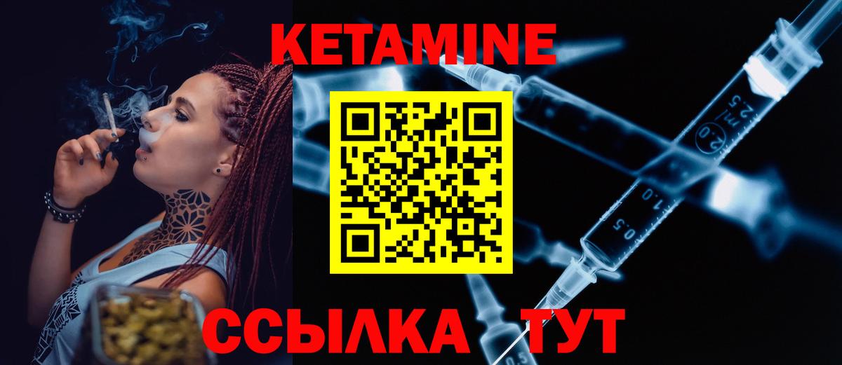 Кетамин VHQ Новороссийск
