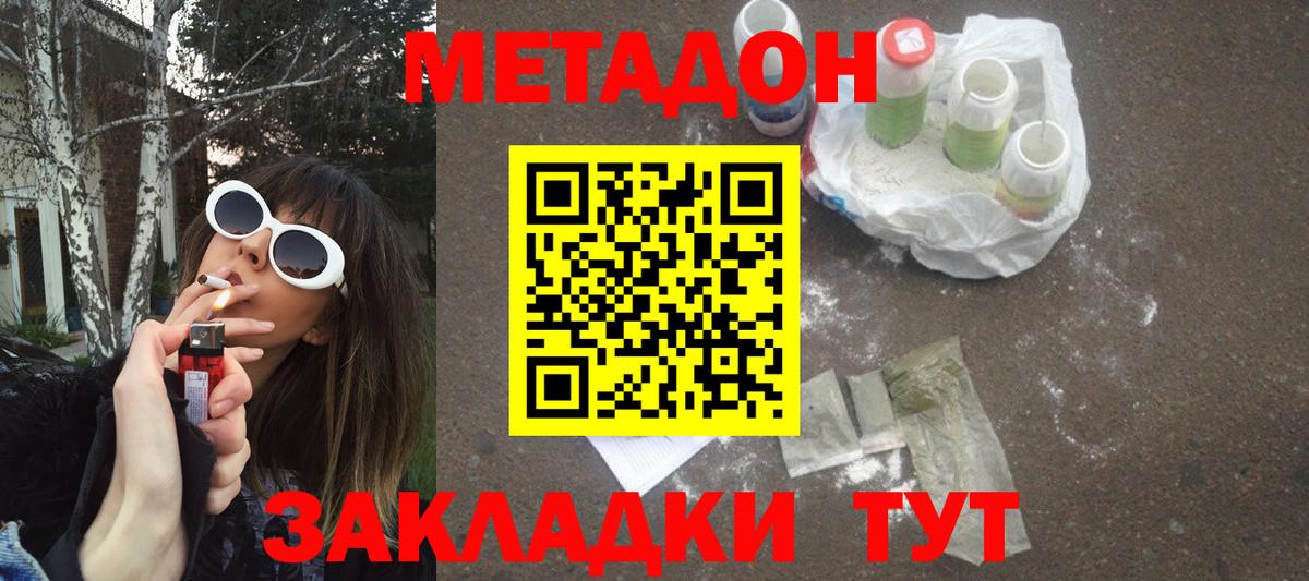 МЕТАДОН мёд  Вход с VPN  Новороссийск 