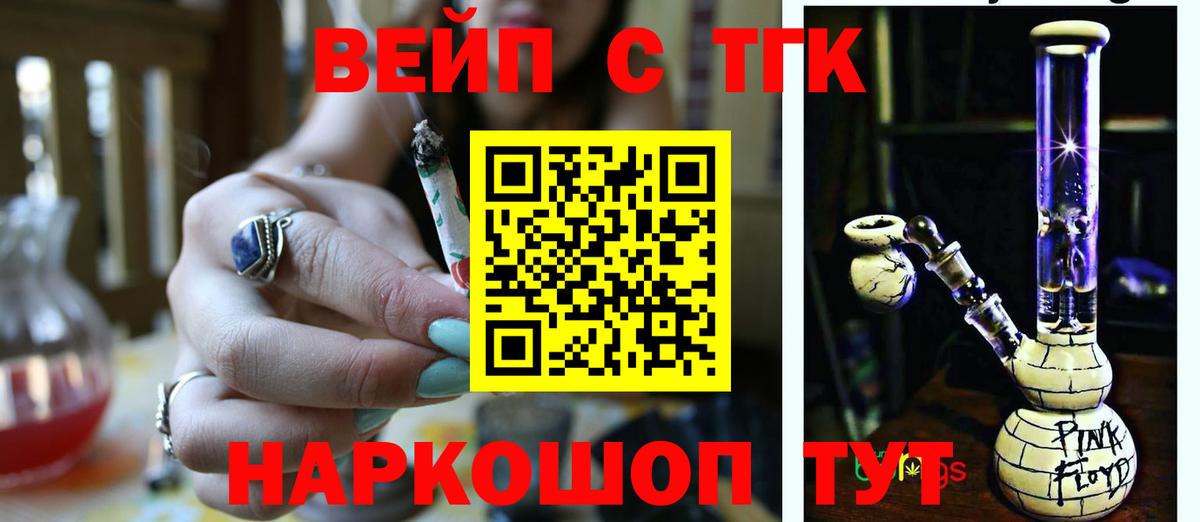 Новороссийск  ТГК гашишное масло  Вход с VPN  Дистиллят ТГК вейп 